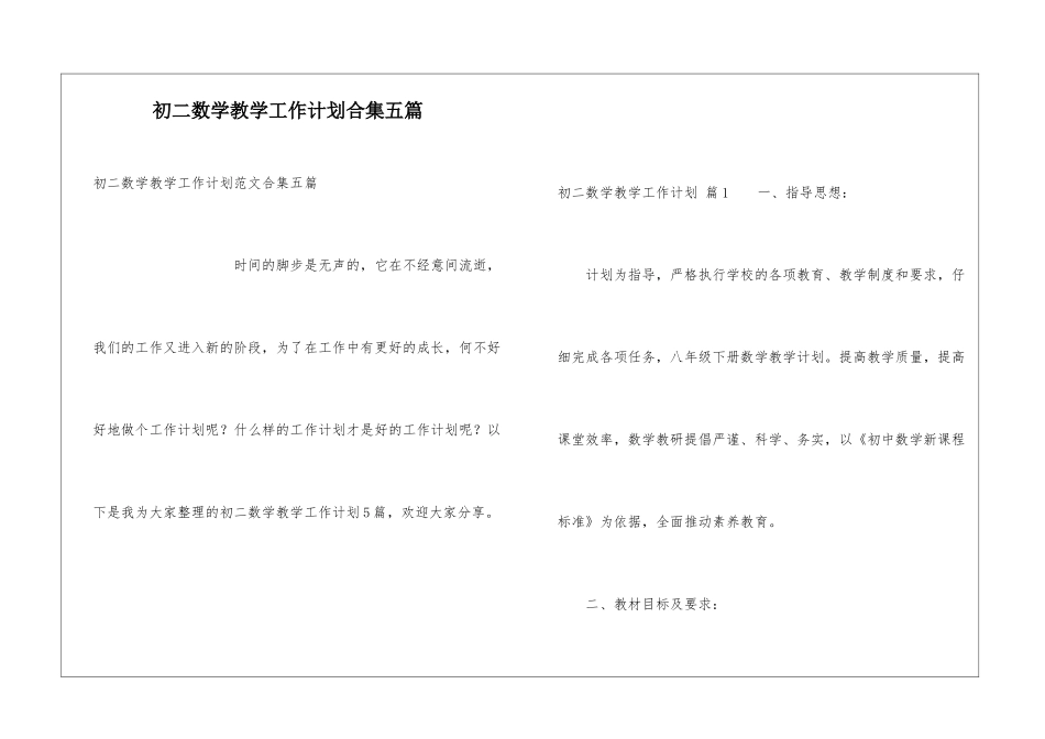 初二数学教学工作计划合集五篇_第1页