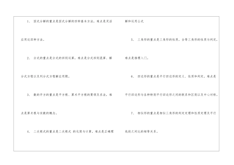初二数学教学工作计划合集五篇_第2页