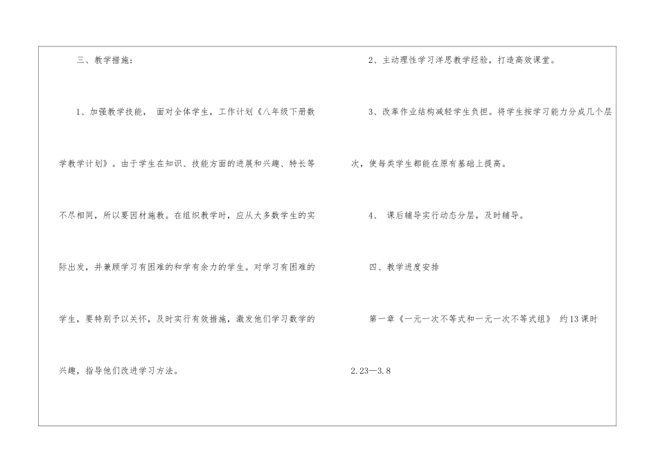 初二数学教学工作计划合集五篇_第3页
