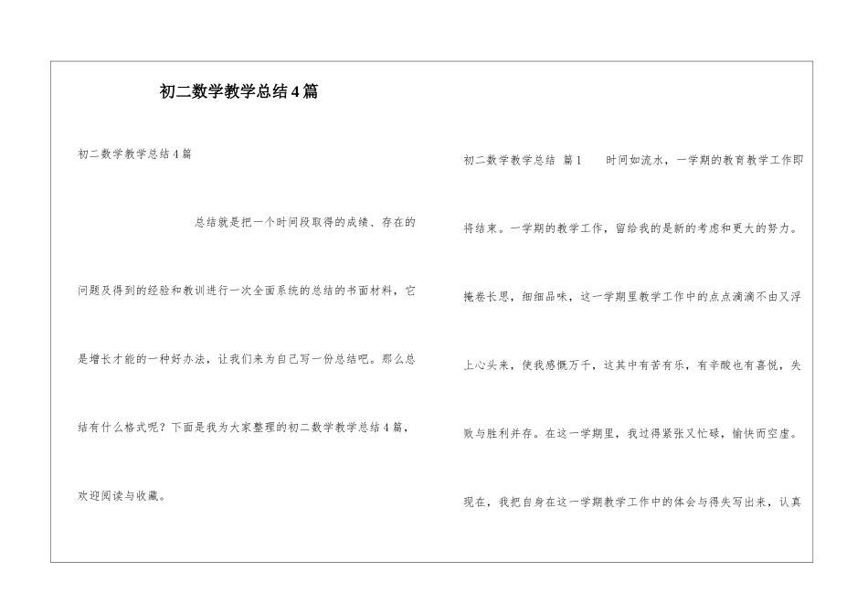 初二数学教学总结4篇_第1页