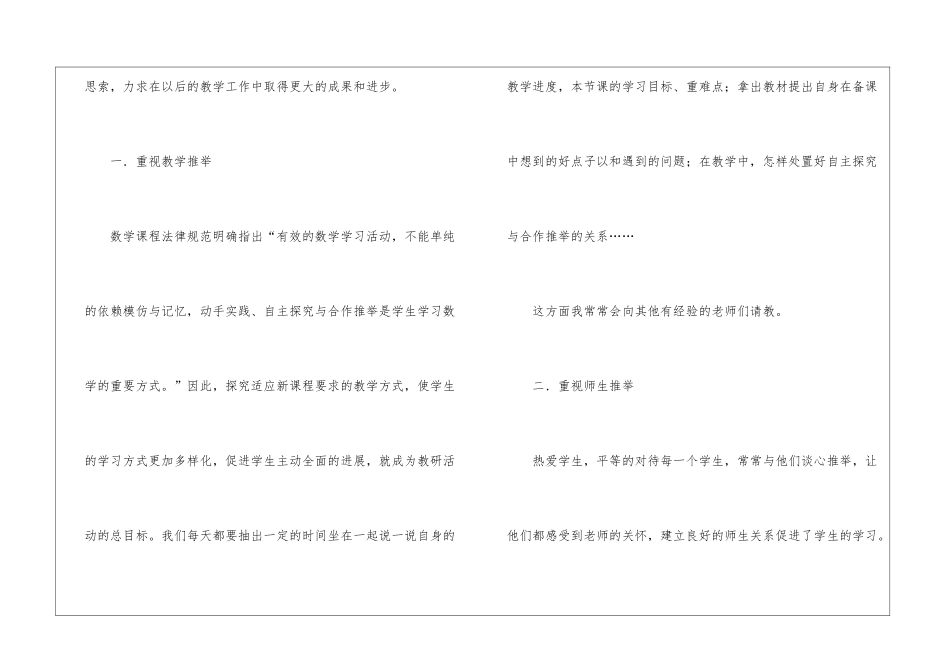 初二数学教学总结4篇_第2页