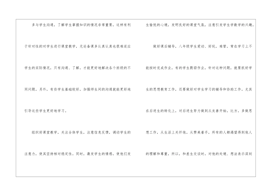 初二数学教学总结4篇_第3页