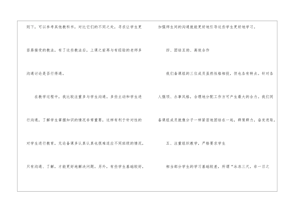 初二数学教学总结三篇_第3页