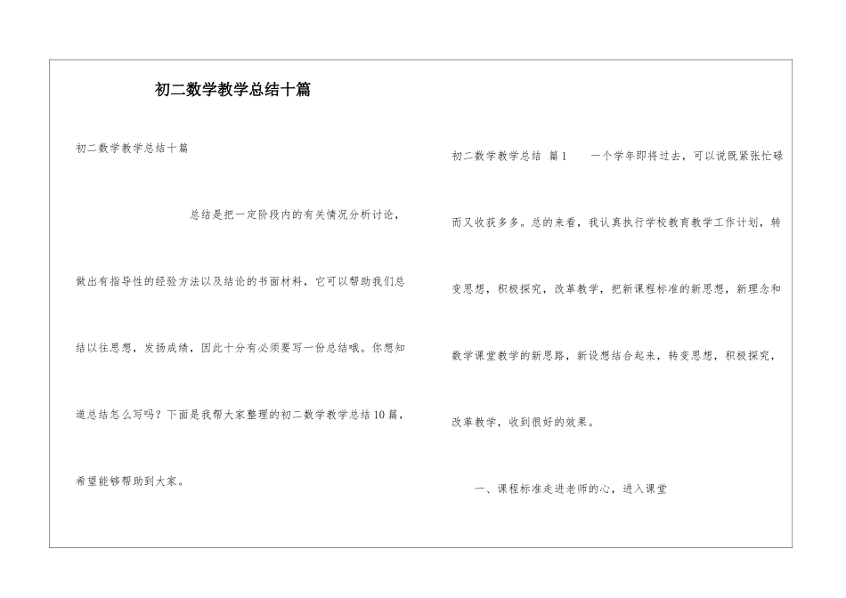 初二数学教学总结十篇_第1页