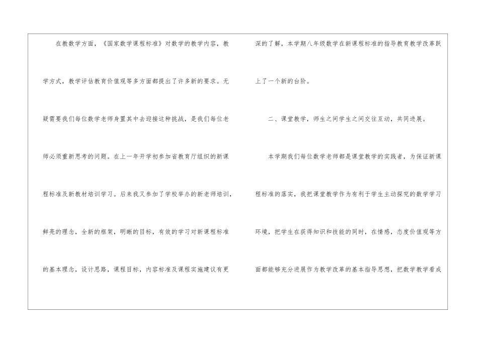 初二数学教学总结十篇_第2页