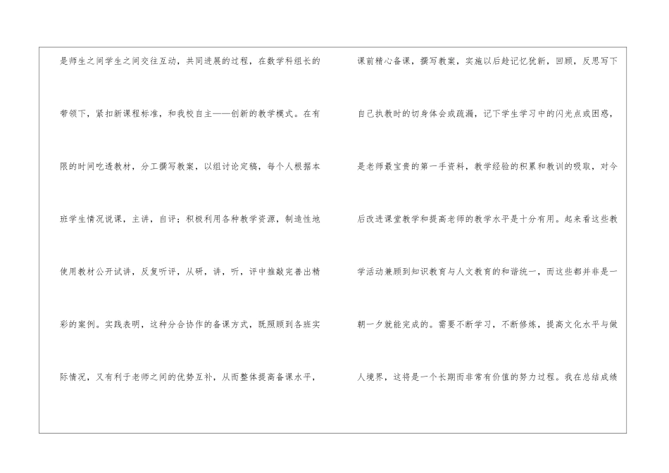 初二数学教学总结十篇_第3页