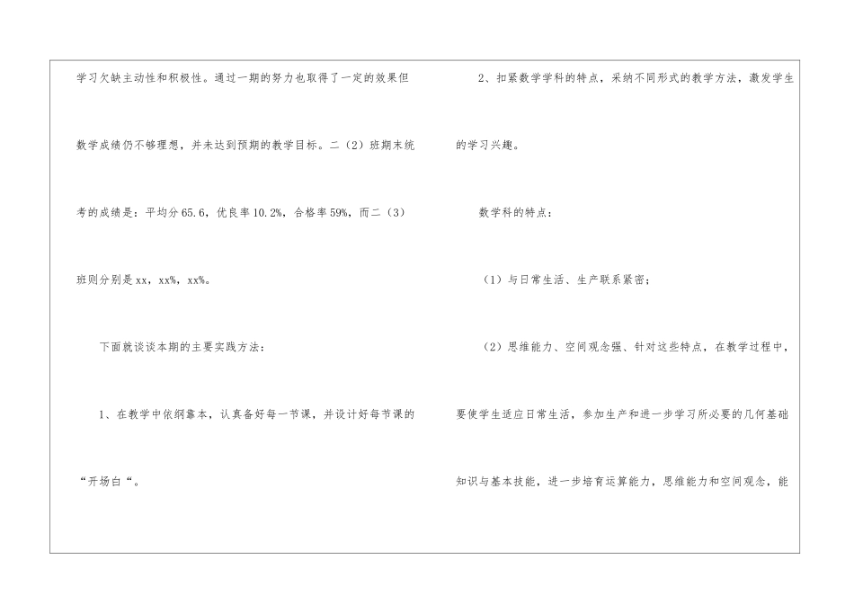 初二数学教学总结九篇_第2页