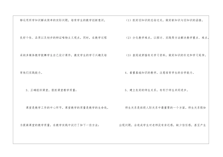 初二数学教学总结九篇_第3页