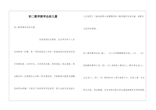 初二数学教学总结九篇
