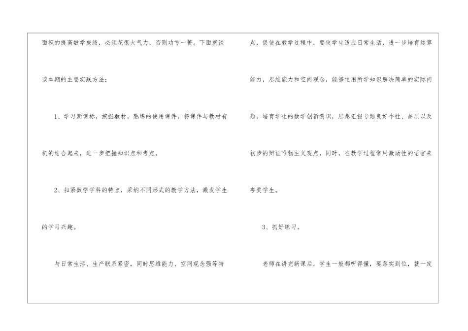 初二数学教学总结汇总6篇_第2页