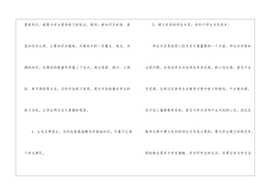 初二数学教学总结汇总6篇_第3页