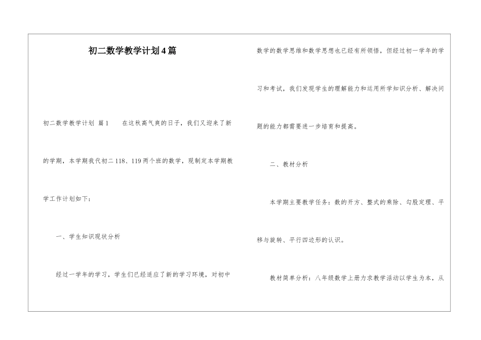 初二数学教学计划4篇_第1页