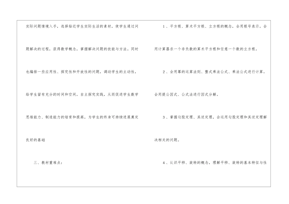 初二数学教学计划4篇_第2页