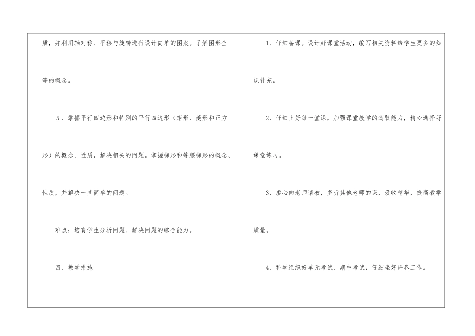 初二数学教学计划4篇_第3页
