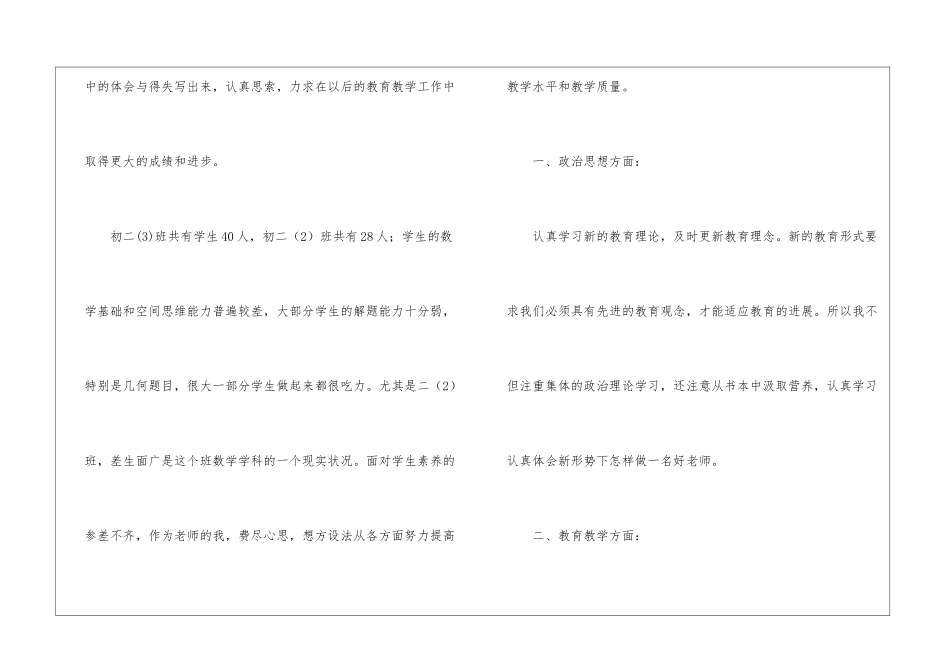 初二数学教学总结六篇_第2页