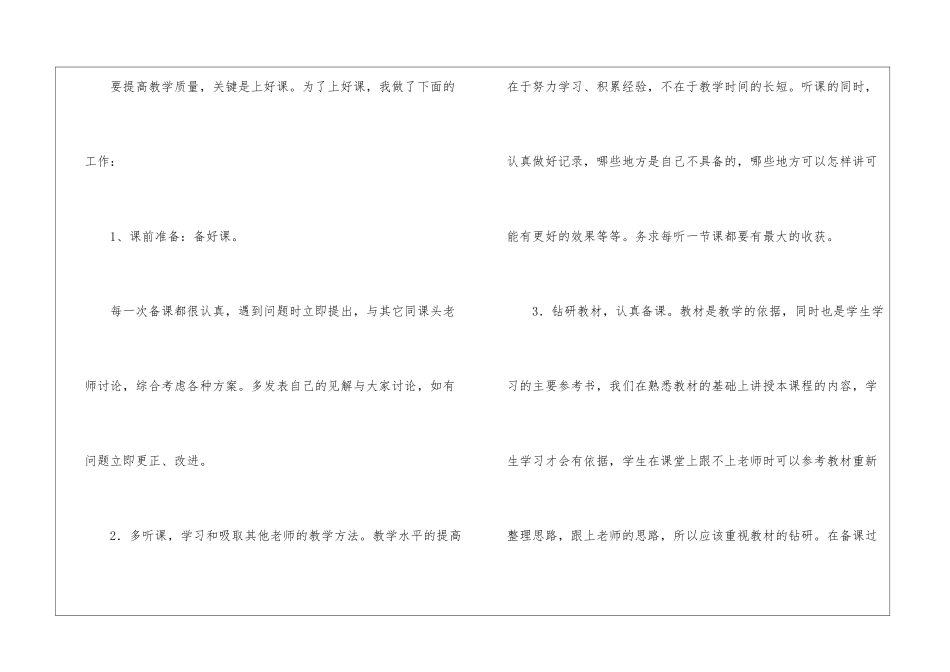 初二数学教学总结六篇_第3页