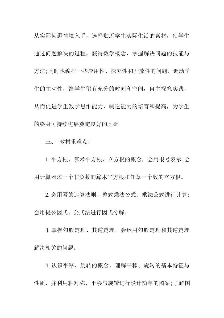 初二数学教学计划_第2页