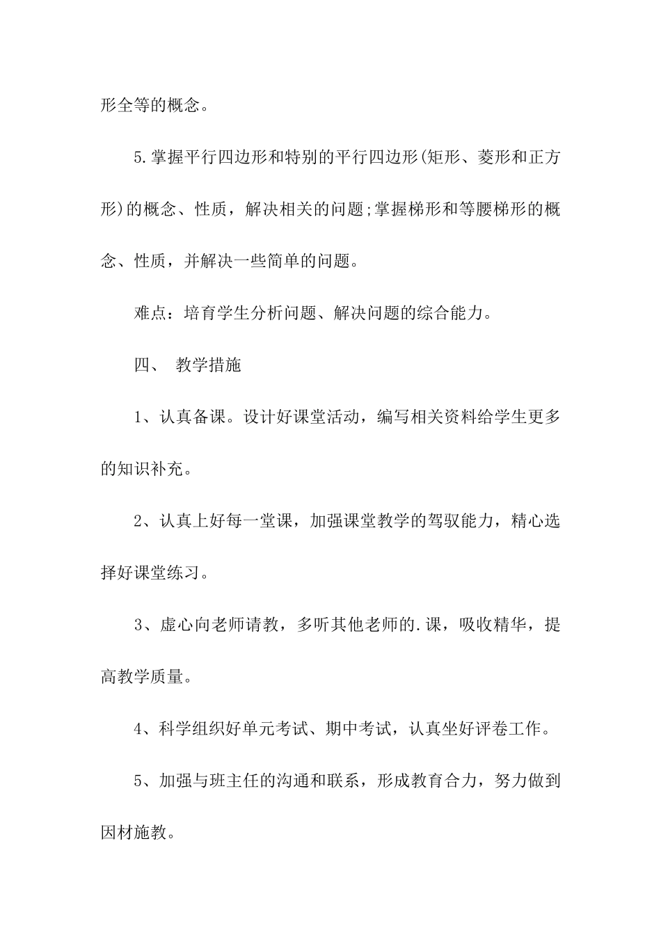 初二数学教学计划_第3页