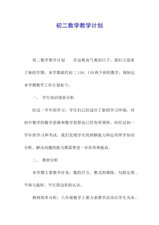 初二数学教学计划