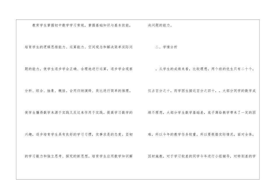 初二数学教学计划集合九篇_第2页