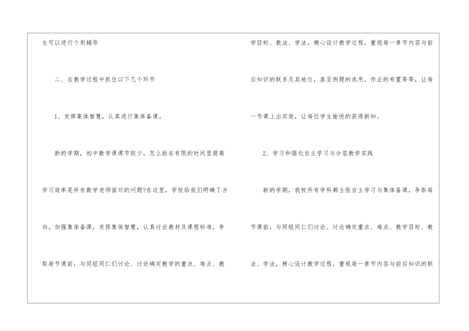 初二数学教学计划集合九篇_第3页