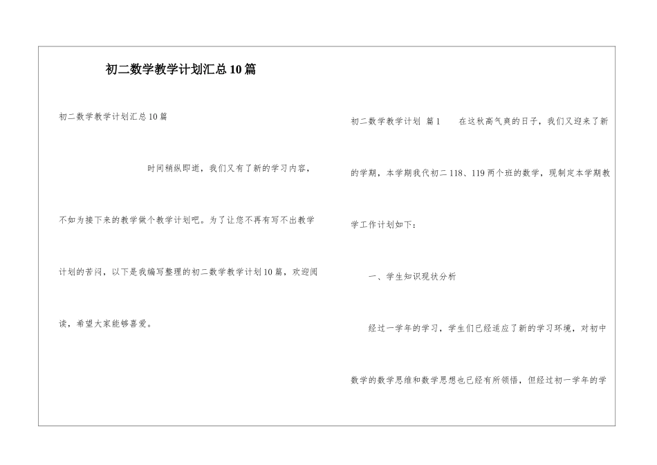 初二数学教学计划汇总10篇_第1页