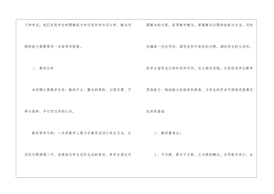 初二数学教学计划汇总10篇_第2页