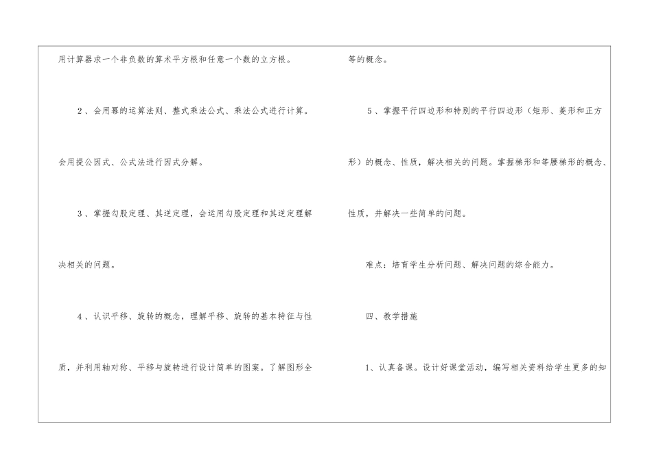 初二数学教学计划汇总10篇_第3页