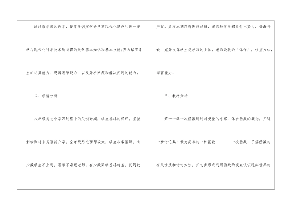 初二数学教学计划三篇_第2页
