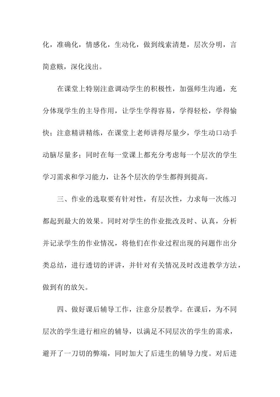 初二数学教师的个人工作总结_第2页