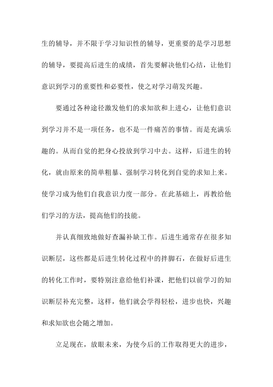 初二数学教师的个人工作总结_第3页