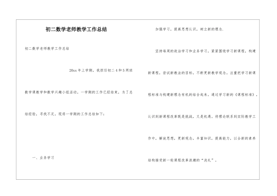初二数学教师教学工作总结_第1页