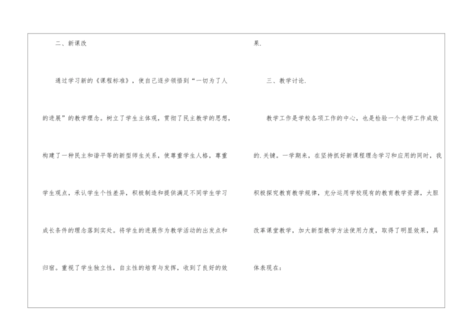 初二数学教师教学工作总结_第2页