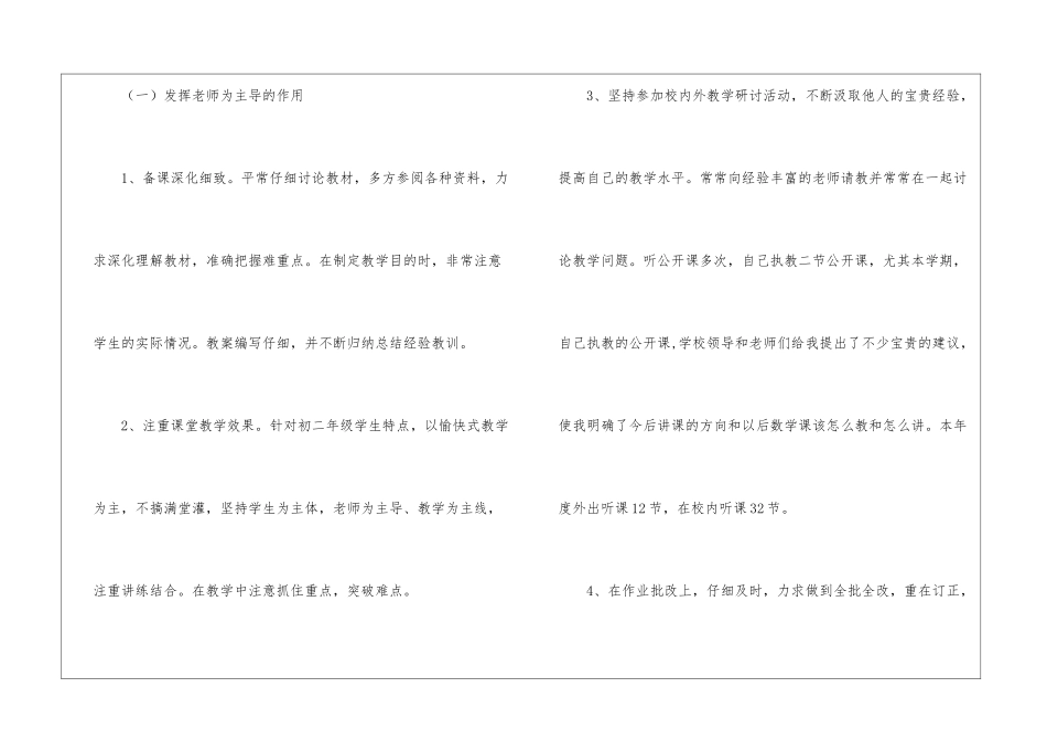 初二数学教师教学工作总结_第3页