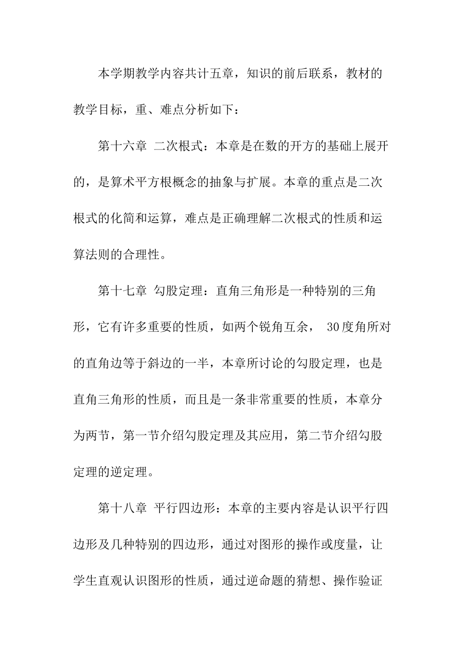 初二数学的教学工作计划_第2页