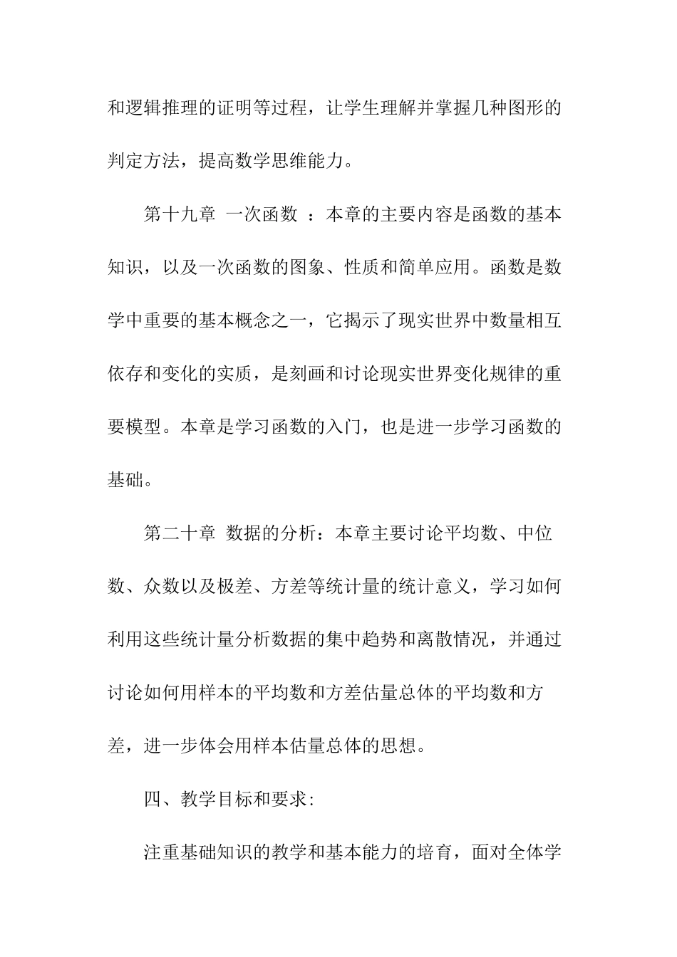 初二数学的教学工作计划_第3页