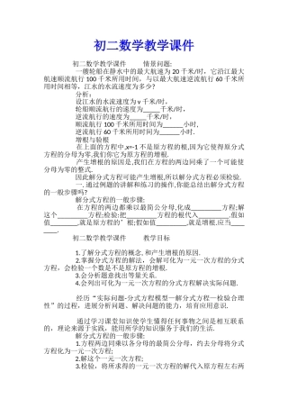 初二数学教学课件
