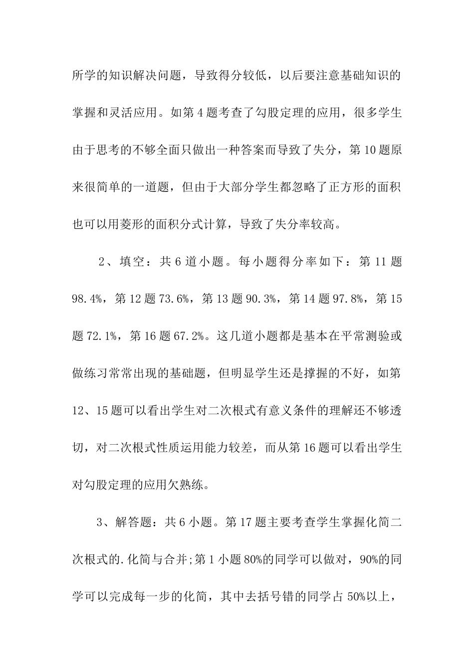 初二数学期中考试试卷分析_第2页