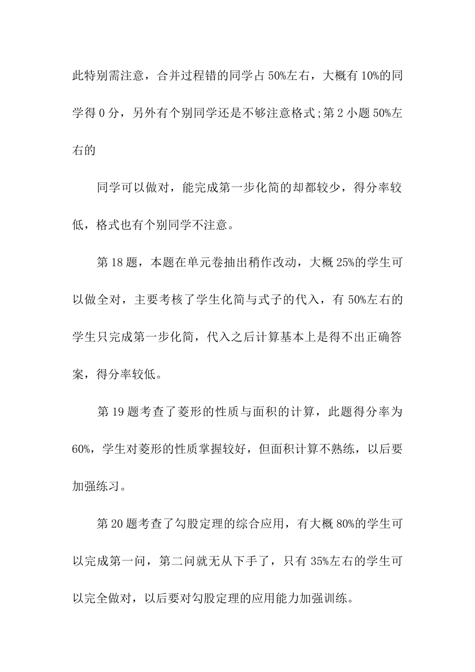 初二数学期中考试试卷分析_第3页