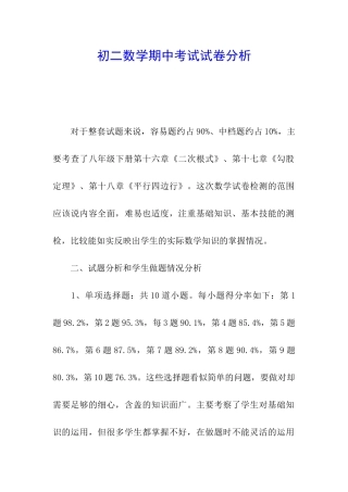 初二数学期中考试试卷分析