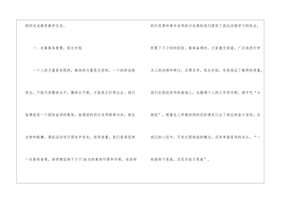 初二数学教师教学总结_第2页