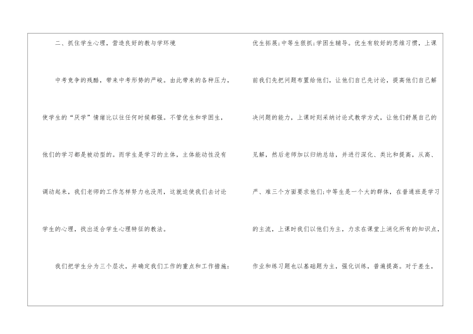 初二数学教师教学总结_第3页