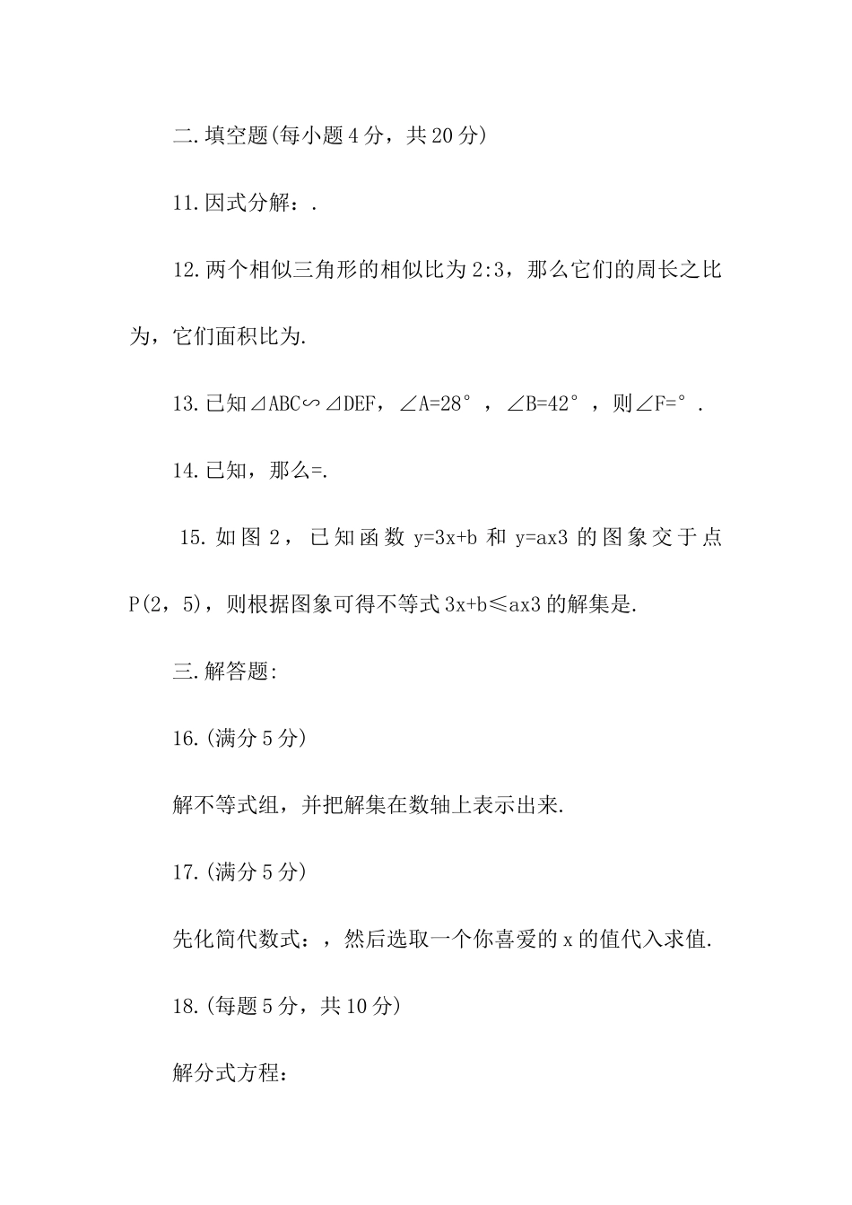 初二数学期中考试卷模板_第3页