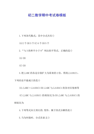 初二数学期中考试卷模板