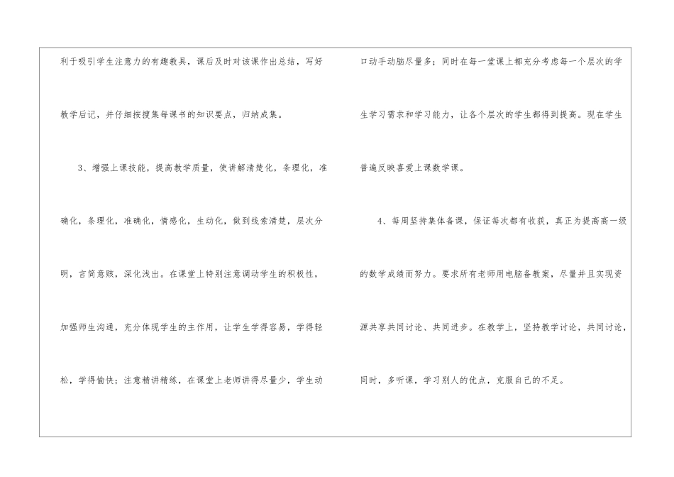 初二数学期末教学工作总结5篇_第2页