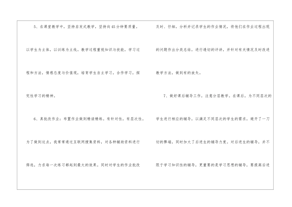 初二数学期末教学工作总结5篇_第3页