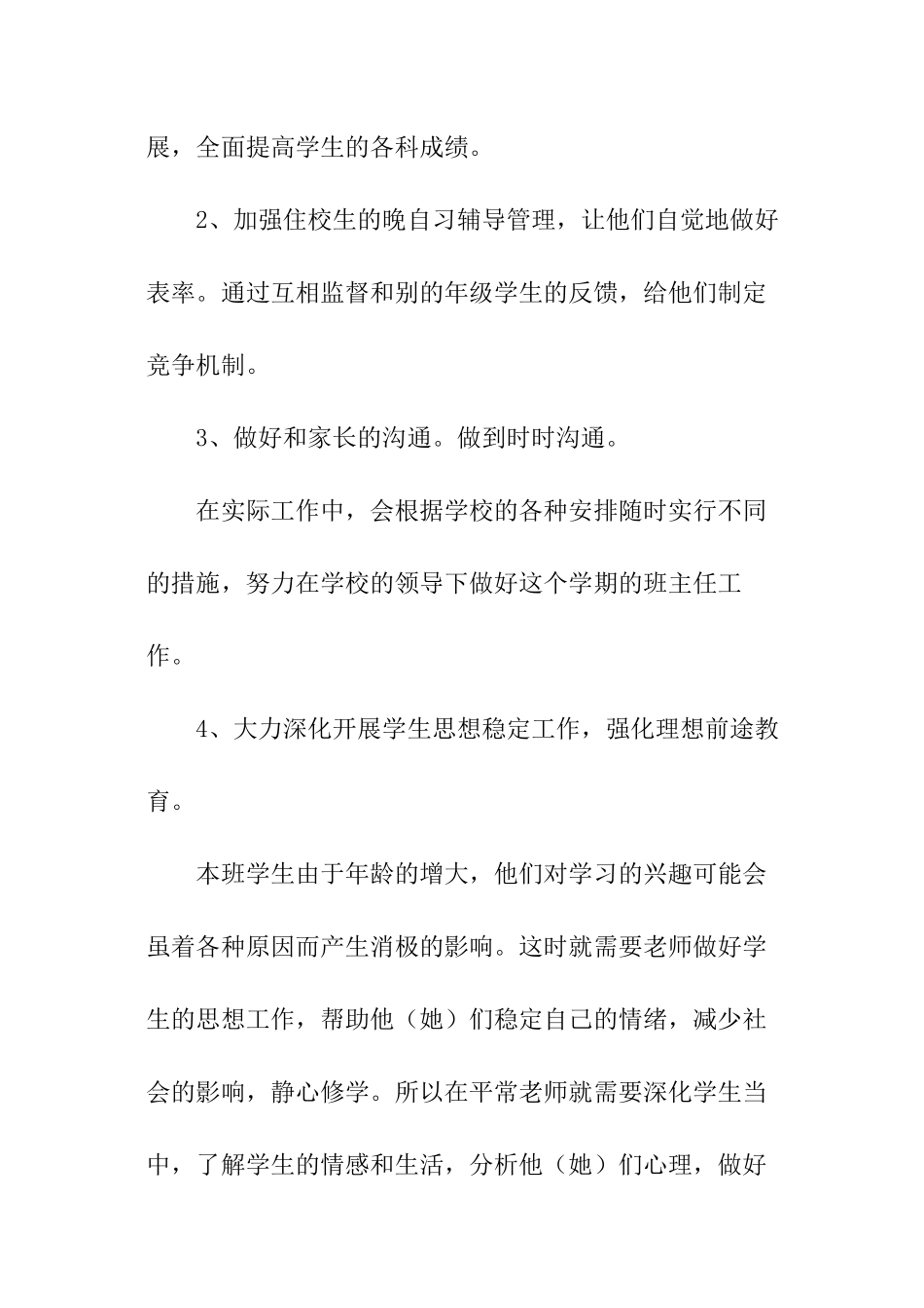 初二新学期班主任个人工作计划_第2页