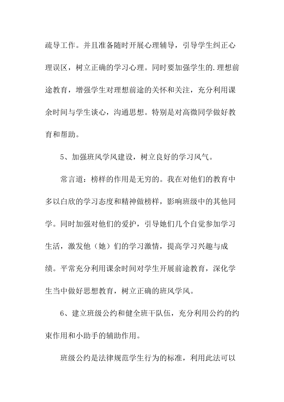 初二新学期班主任个人工作计划_第3页