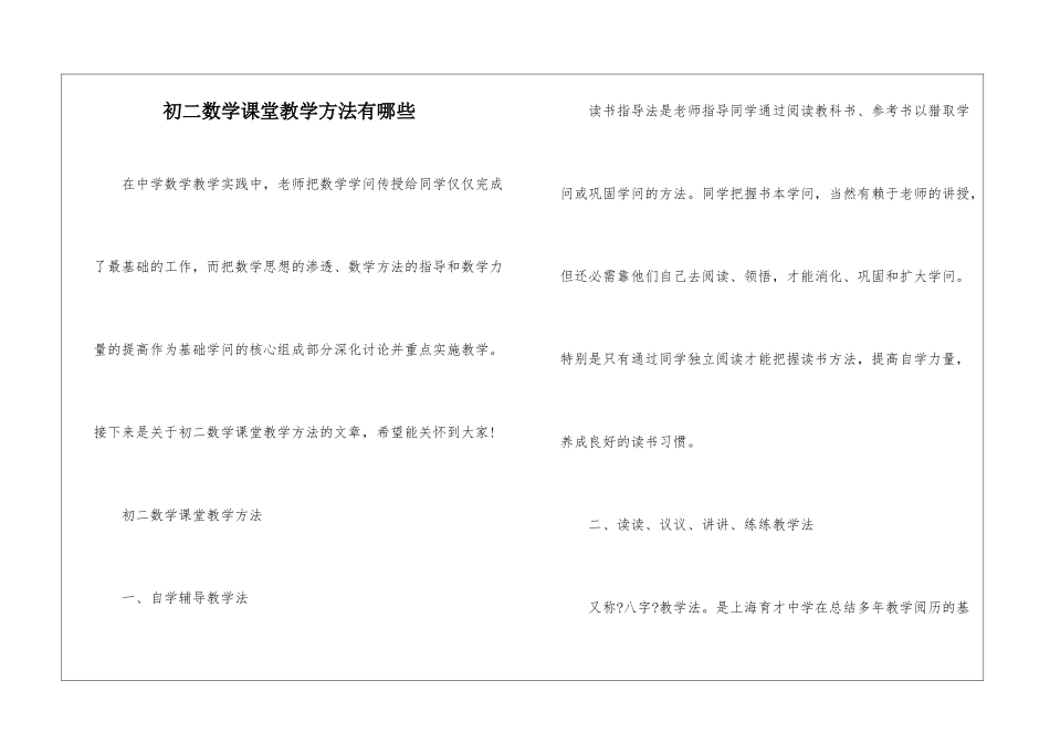 初二数学课堂教学方法有哪些_第1页