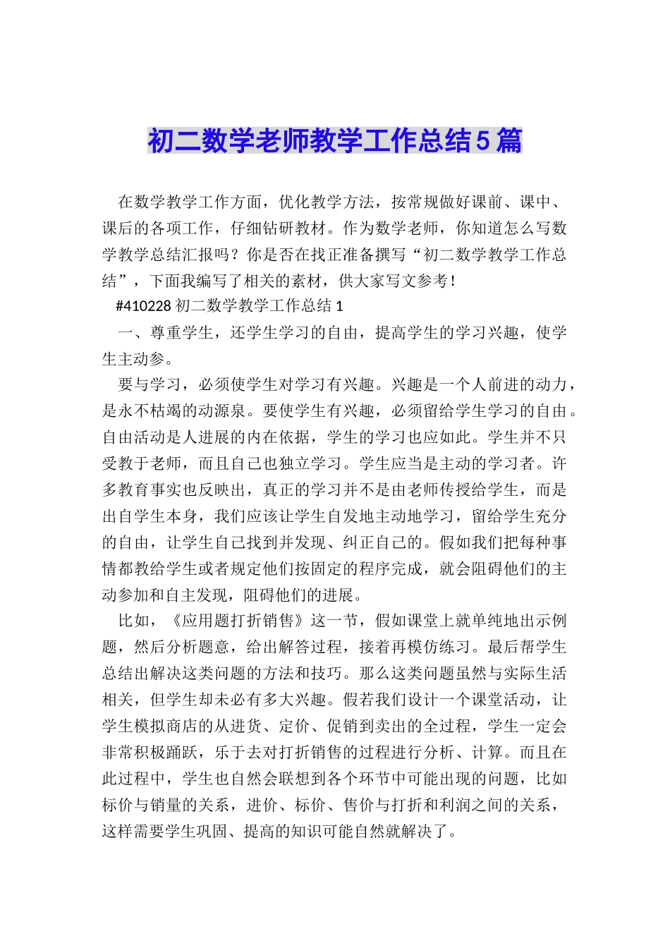 初二数学老师教学工作总结5篇_第1页